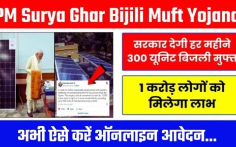 PM Surya Ghar Muft Bijli Yojana 2024, पीएम सूर्य घर योजना 2024 क्या है, प्रधानमंत्री मुफ्त बिजली योजना क्या है, Surya Ghar Muft Bijli Yojana