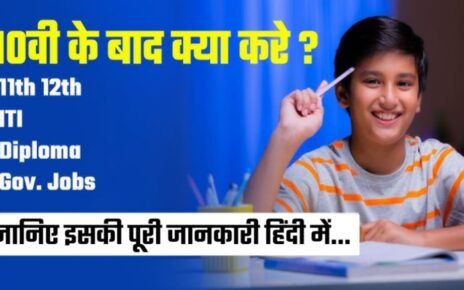 Best Career Options for After Class 10th, 10वीं के बाद सरकारी नौकरी कैसे करें, Best Career Option For Class 10th High Salary, Best Career After 10th