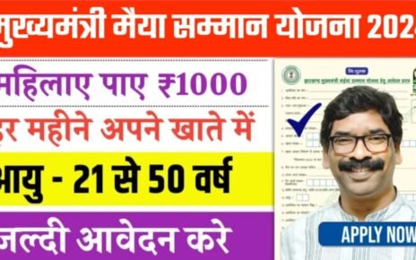 Maiya Samman Yojana Form Kaise Bhare, मईया सम्मान योजना के लिए आवेदन कैसे करें, Mukhyamantri Maiya Samman Yojana 2024